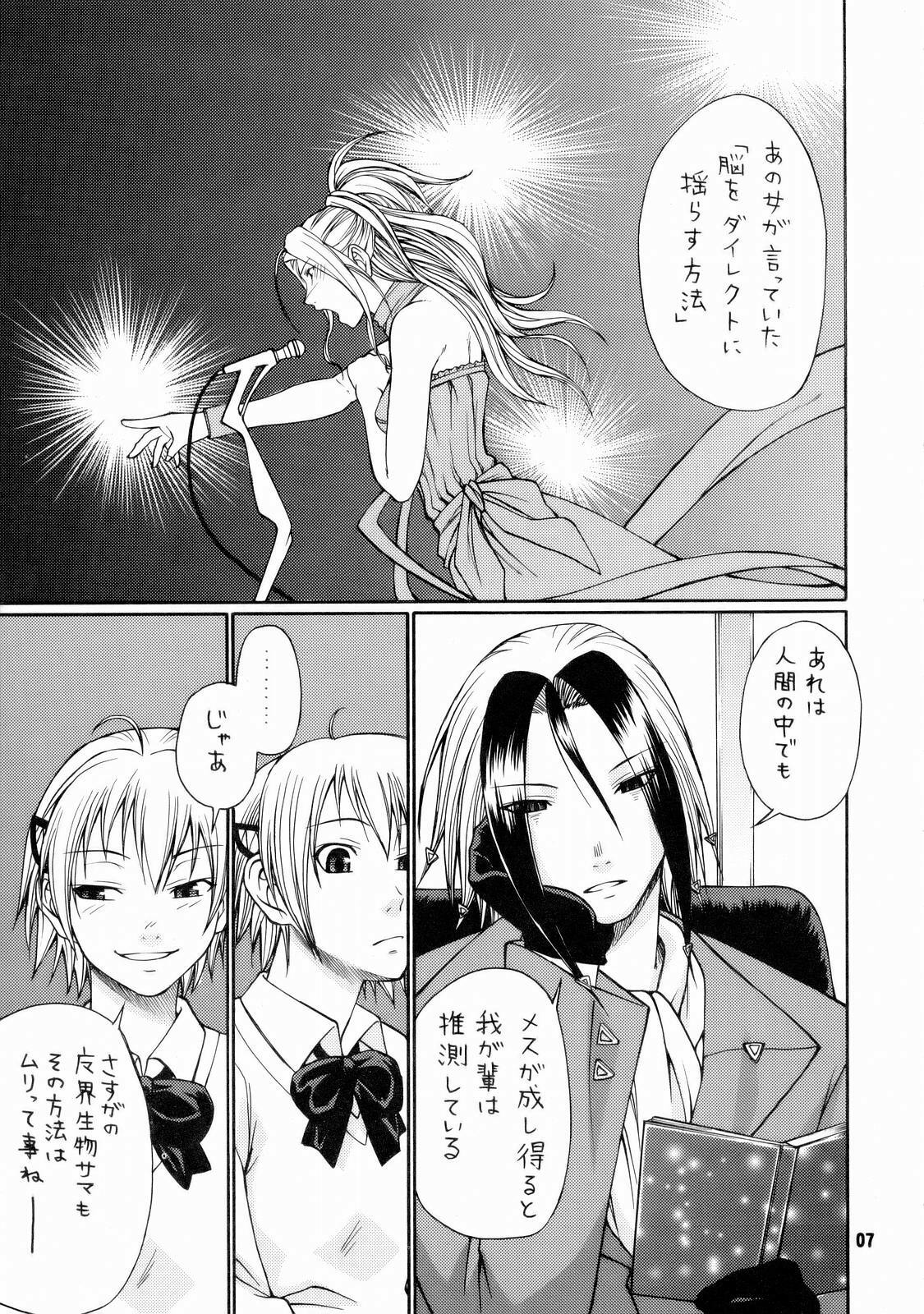 [Tokage 3Gou (Chiba Toshirou)] Tokage 3Gou (Majin Tantei Nougami Neuro) page 8 full