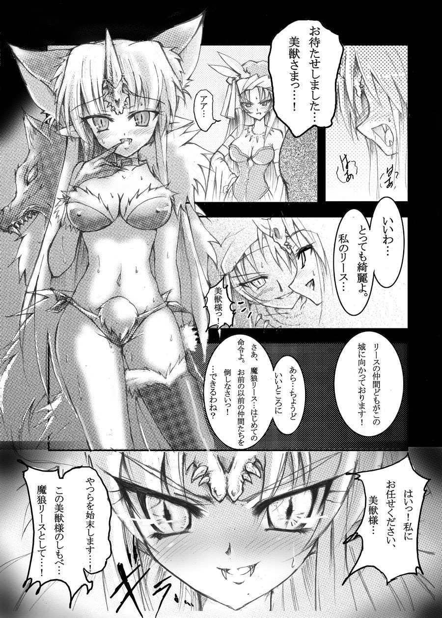 (C71) [Uragiri no Doukutsu (hiro)] MC Heroines 1 Marou no Taidou (Seiken Densetsu 3) page 7 full