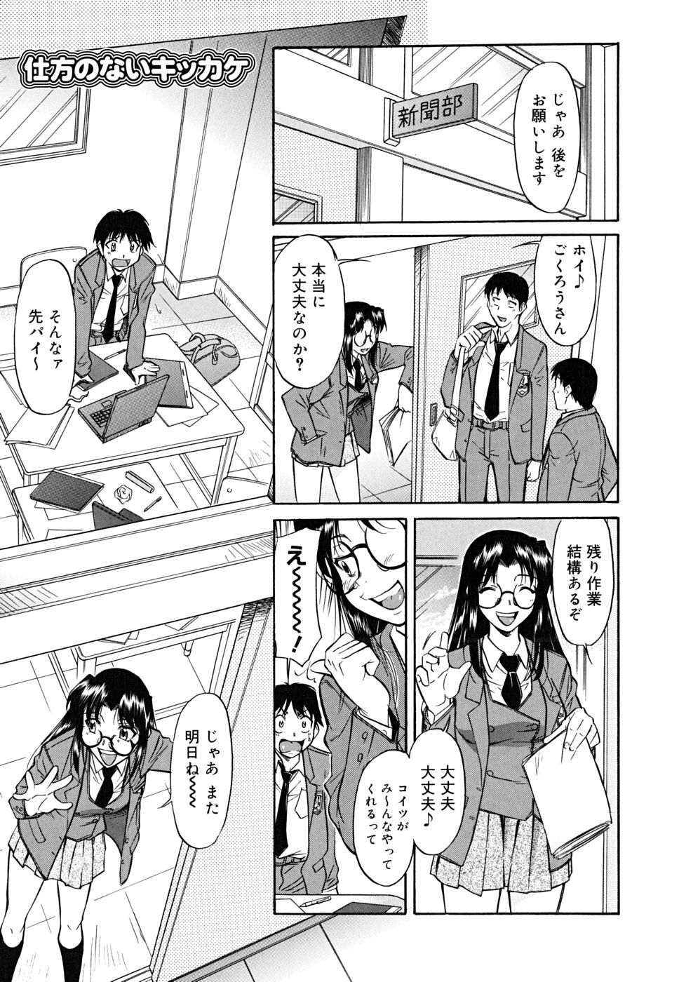 [Toshiaki Kaneko] Inner Equal Bloomers page 155 full