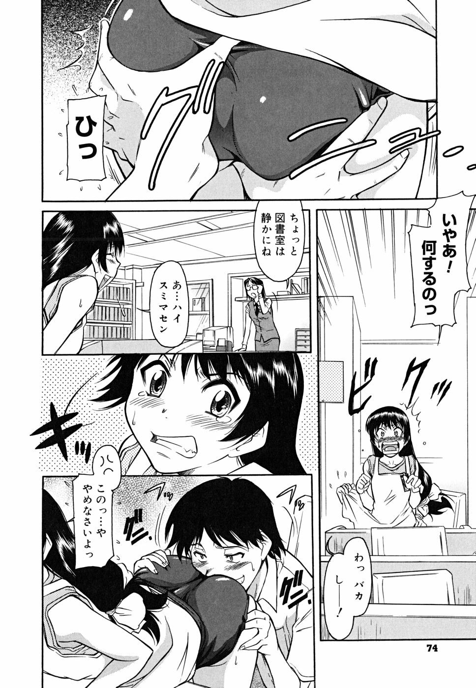 [Toshiaki Kaneko] Inner Equal Bloomers page 74 full