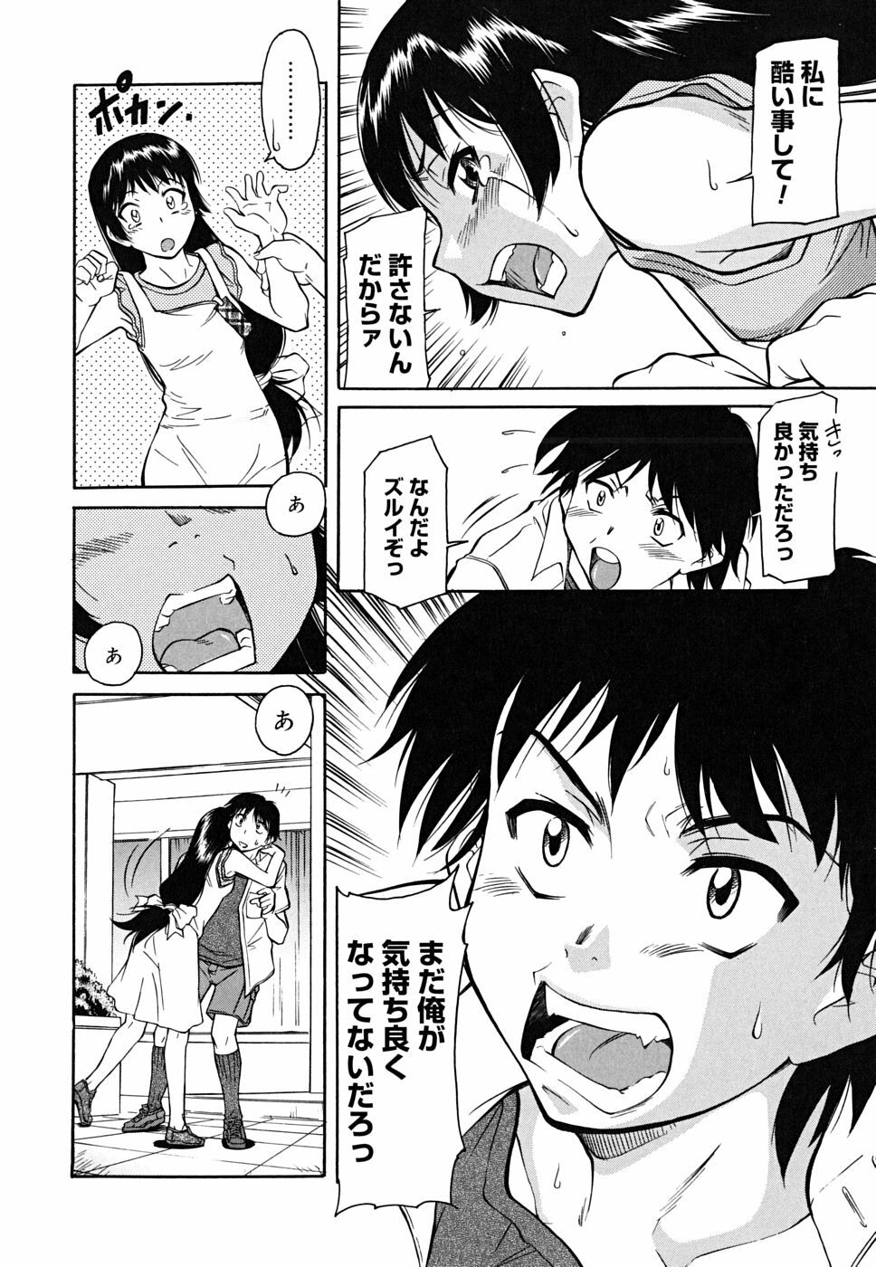 [Toshiaki Kaneko] Inner Equal Bloomers page 80 full