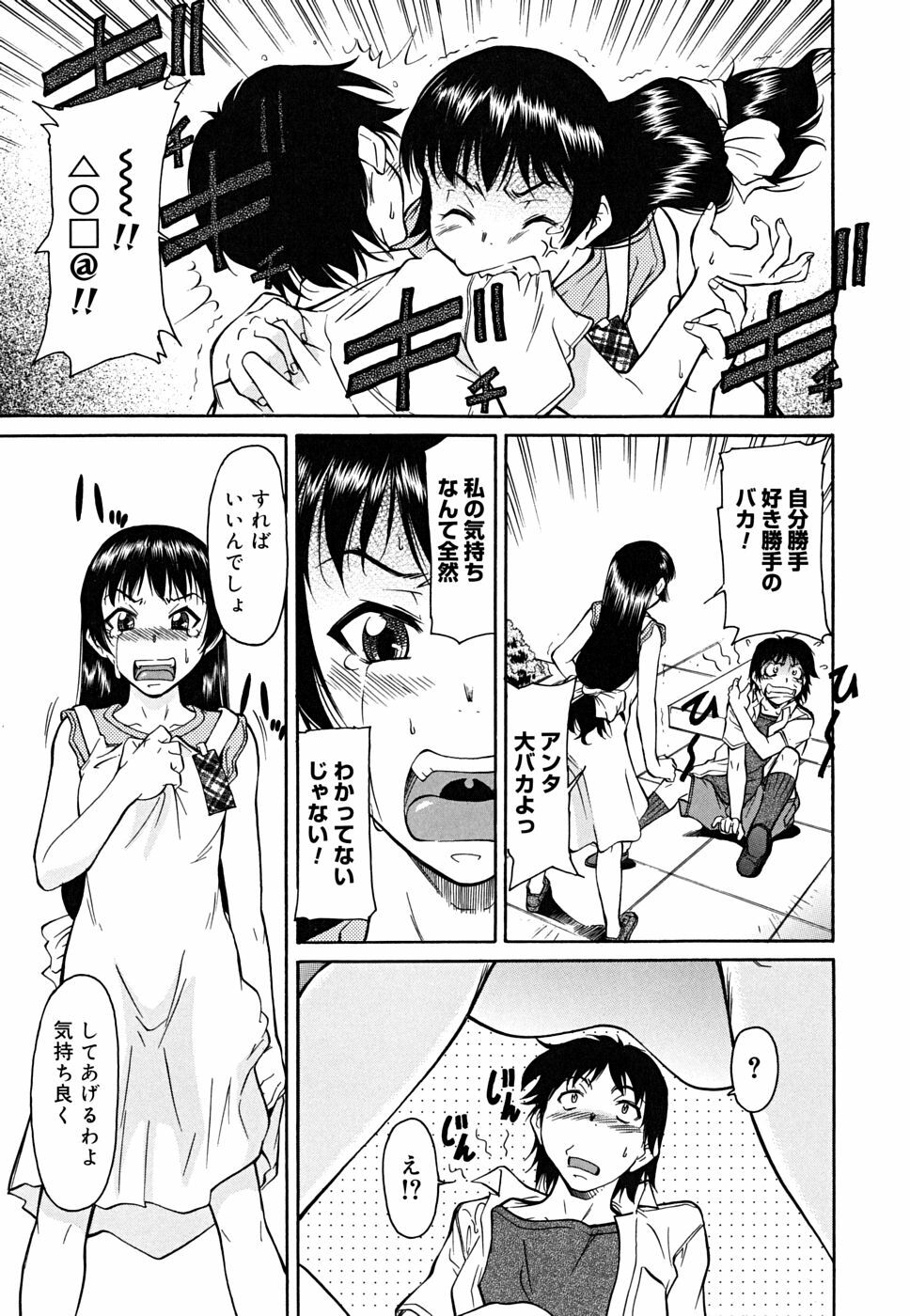 [Toshiaki Kaneko] Inner Equal Bloomers page 81 full