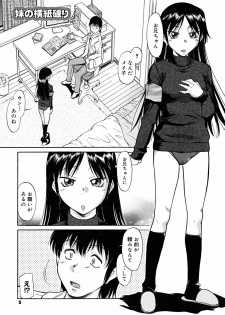 [Toshiaki Kaneko] Inner Equal Bloomers - page 5