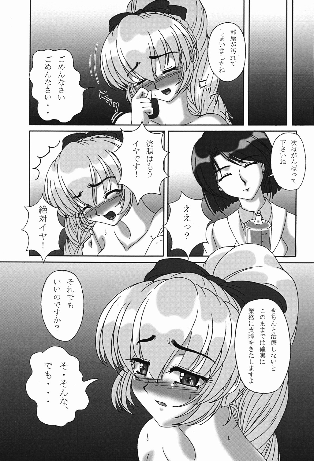 (C72) [Under World Dreames (Kurokishi)] Tessa no Kanchou Nisshi ~Kanari Enema na Sentaichou no Ichinichi~ Junbigou (Full Metal Panic!) page 12 full