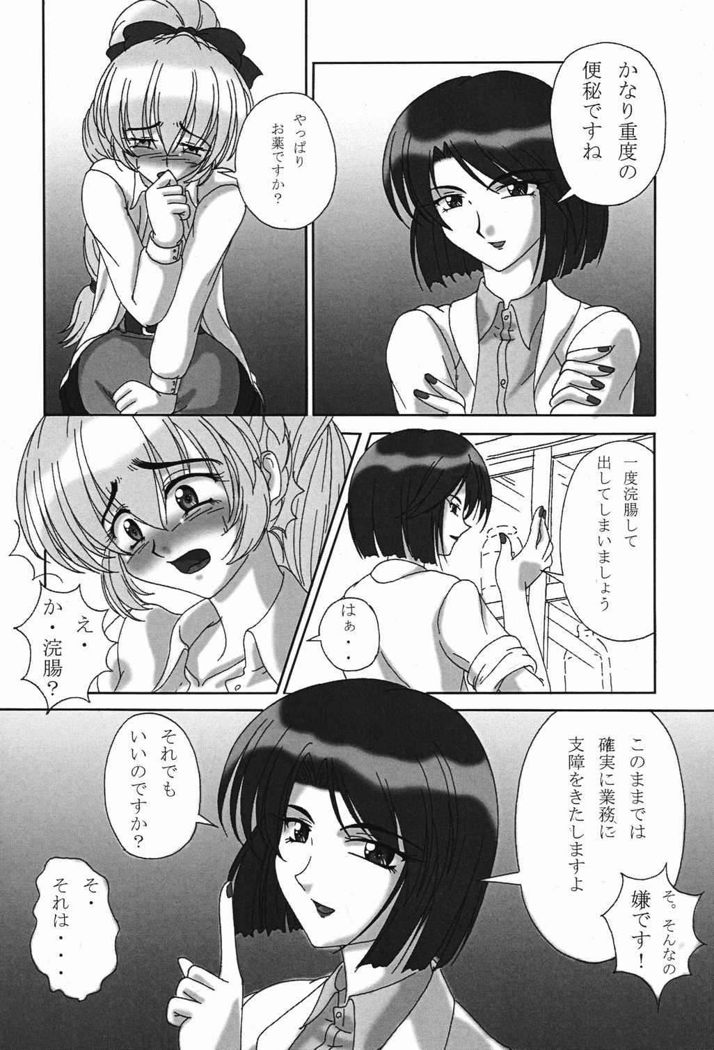 (C72) [Under World Dreames (Kurokishi)] Tessa no Kanchou Nisshi ~Kanari Enema na Sentaichou no Ichinichi~ Junbigou (Full Metal Panic!) page 3 full