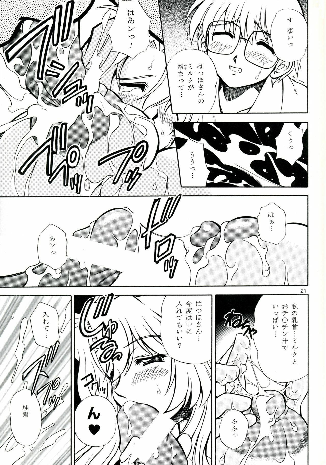 (C66) [Narimasuya (Akiba Wataru)] Mother -Re Edition- (Onegai Teacher) page 20 full