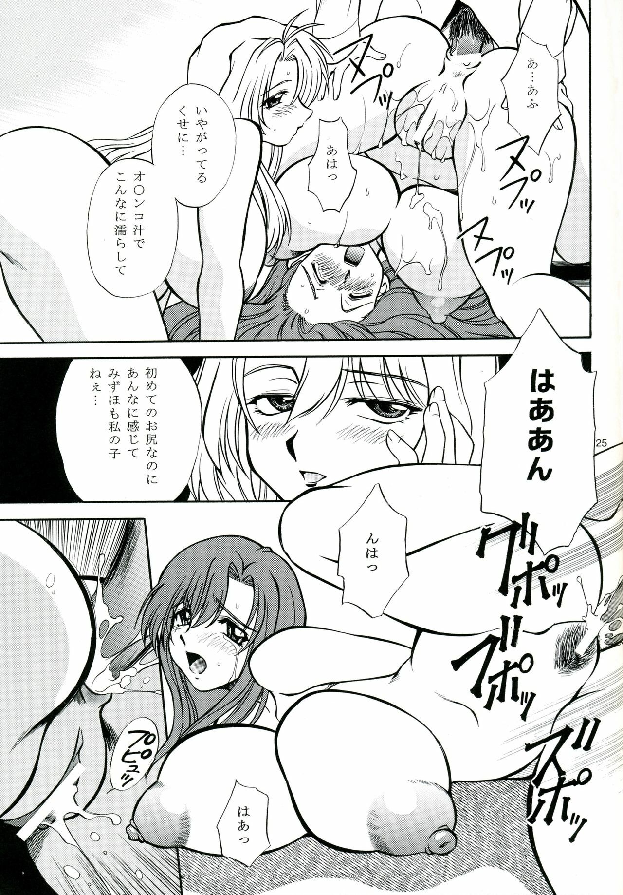 (C66) [Narimasuya (Akiba Wataru)] Mother -Re Edition- (Onegai Teacher) page 24 full