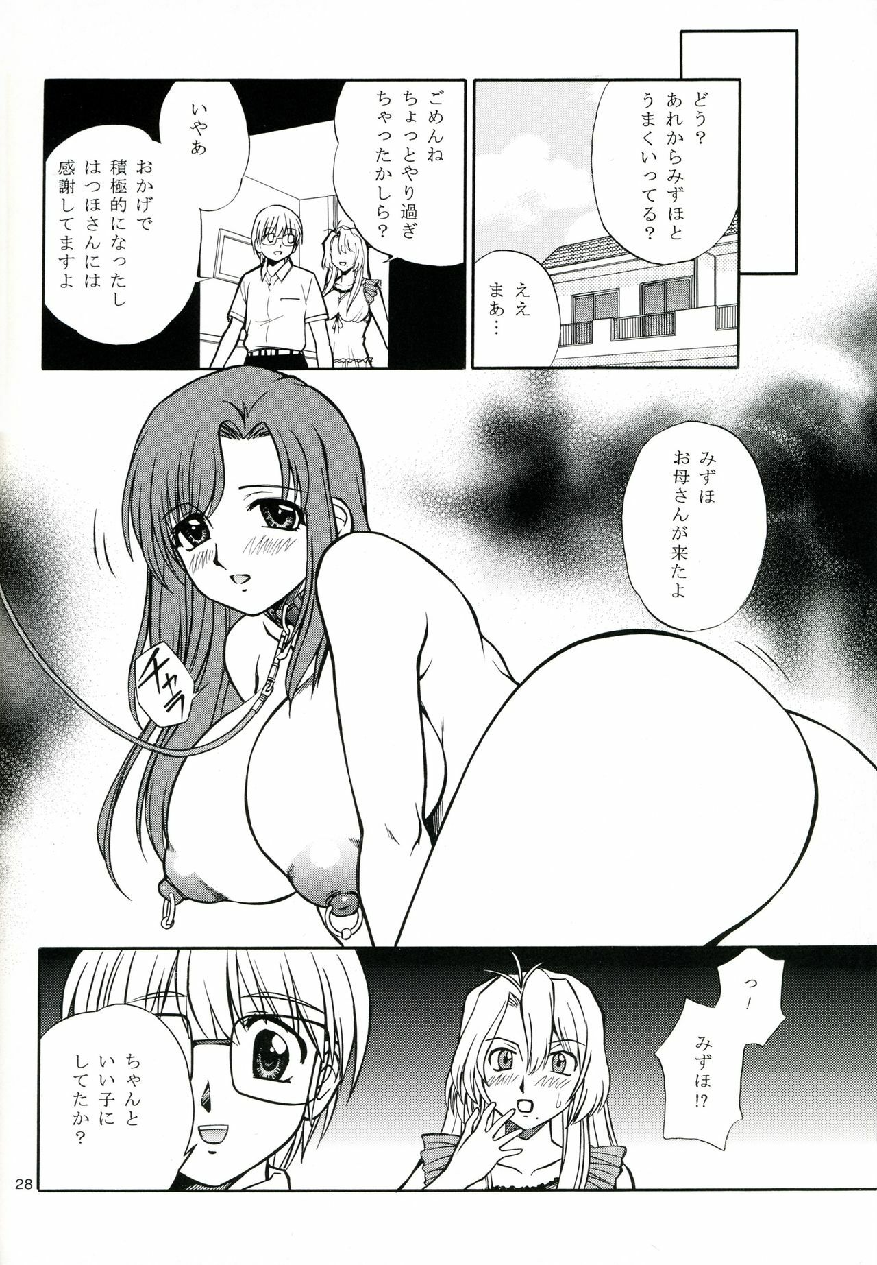 (C66) [Narimasuya (Akiba Wataru)] Mother -Re Edition- (Onegai Teacher) page 27 full