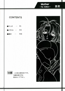 (C66) [Narimasuya (Akiba Wataru)] Mother -Re Edition- (Onegai Teacher) - page 3