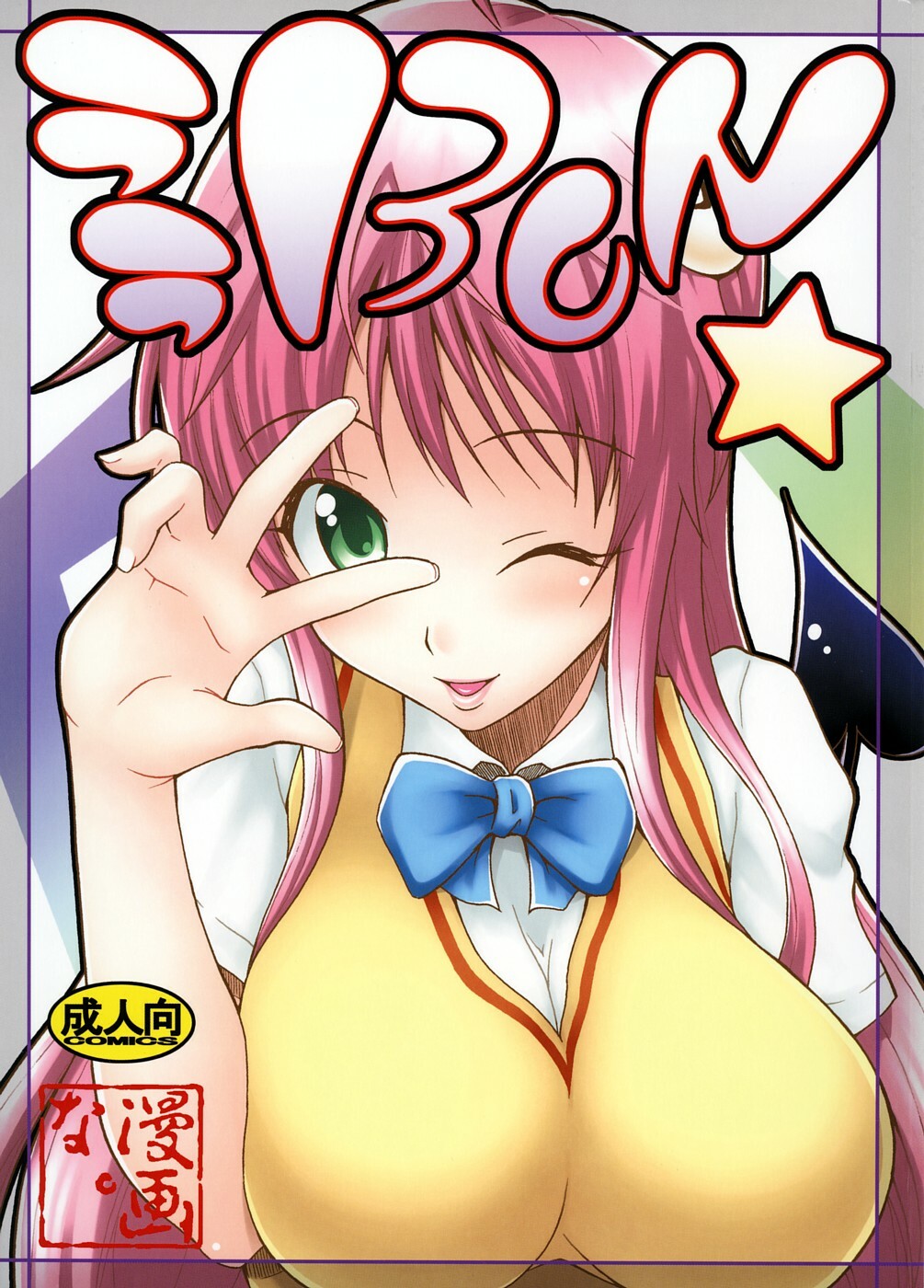 [MANGANA (Doluta, Nishimo)] Lala BON (To LOVE-Ru) page 1 full