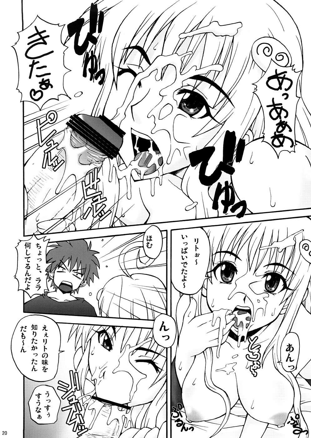 [MANGANA (Doluta, Nishimo)] Lala BON (To LOVE-Ru) page 19 full