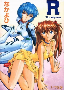 (C55) [Nakayohi (IzuRumi)] R (IzuRumi Soushuuhen 1+) (Neon Genesis Evangelion) [English] [whyneus]