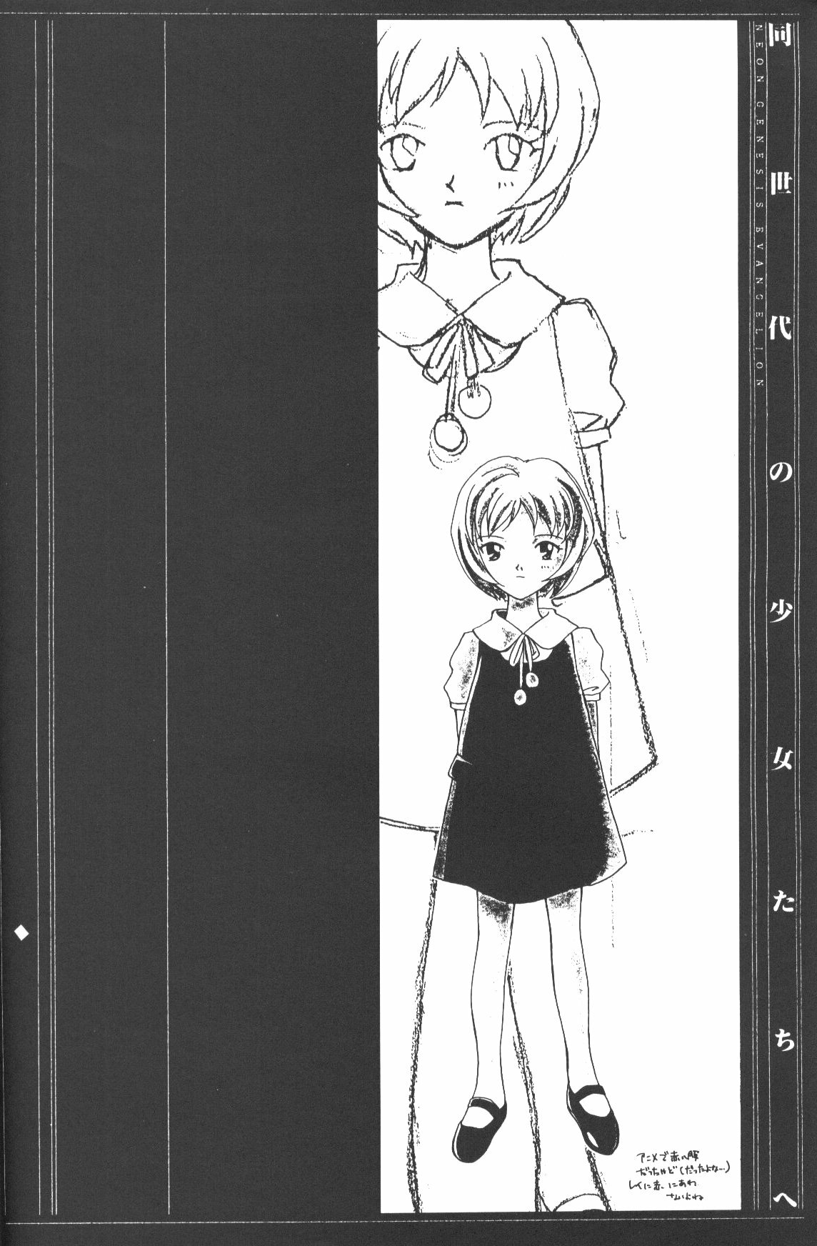 (C50) [Twin-Fizz (Miyashita Miki)] Dousedai no Shoujotachi e (Neon Genesis Evangelion) page 19 full