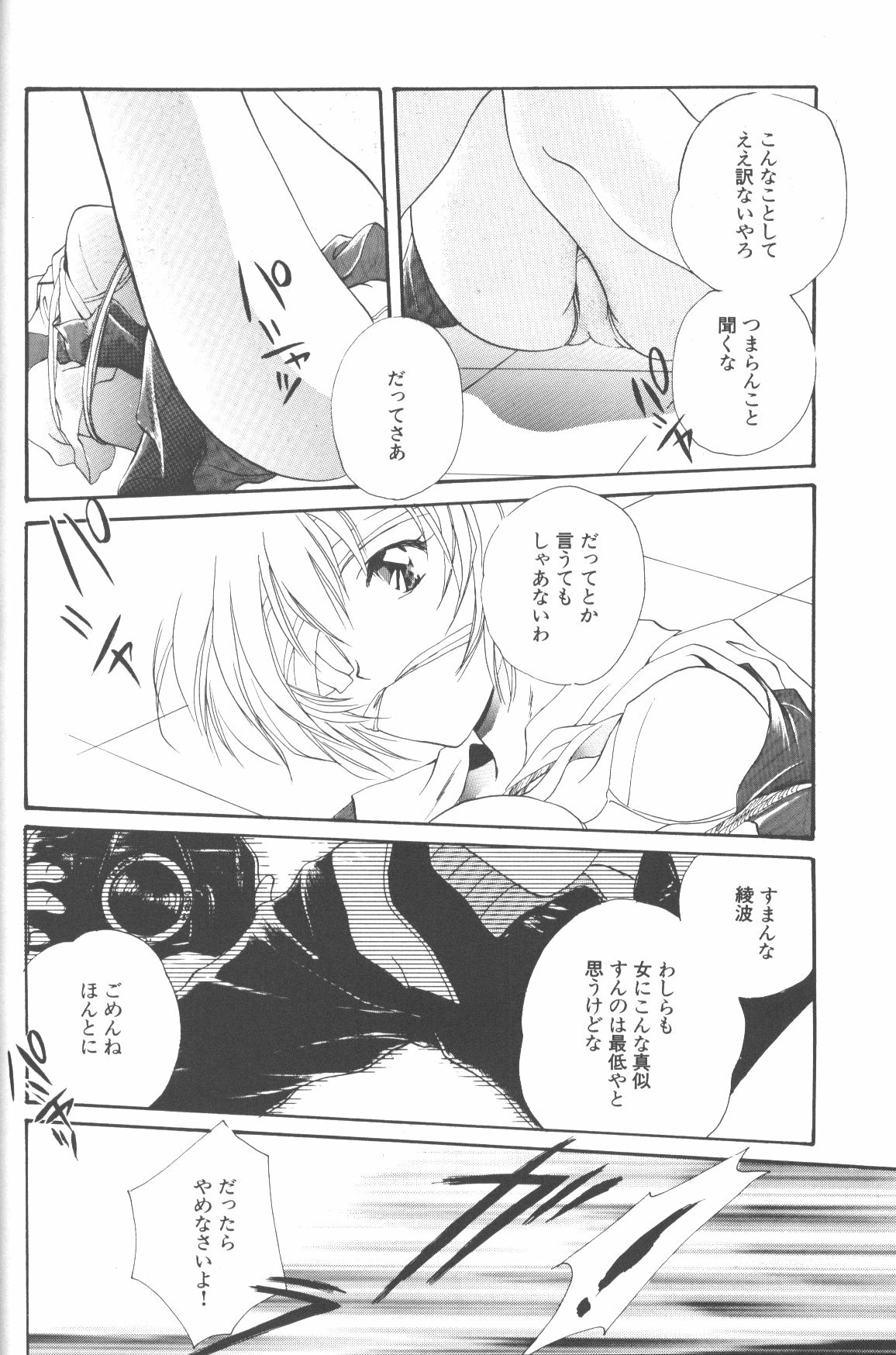 (C50) [Twin-Fizz (Miyashita Miki)] Dousedai no Shoujotachi e (Neon Genesis Evangelion) page 21 full