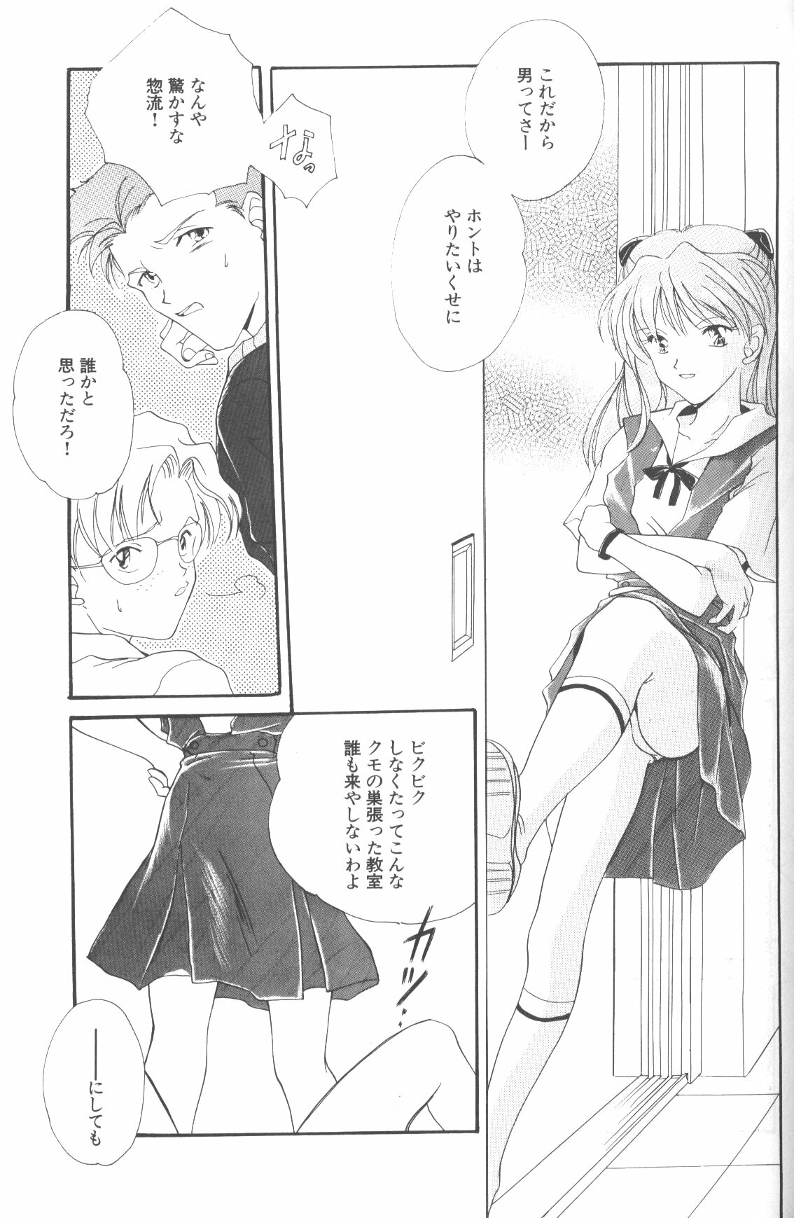 (C50) [Twin-Fizz (Miyashita Miki)] Dousedai no Shoujotachi e (Neon Genesis Evangelion) page 22 full