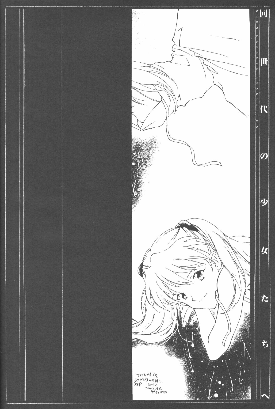 (C50) [Twin-Fizz (Miyashita Miki)] Dousedai no Shoujotachi e (Neon Genesis Evangelion) page 3 full