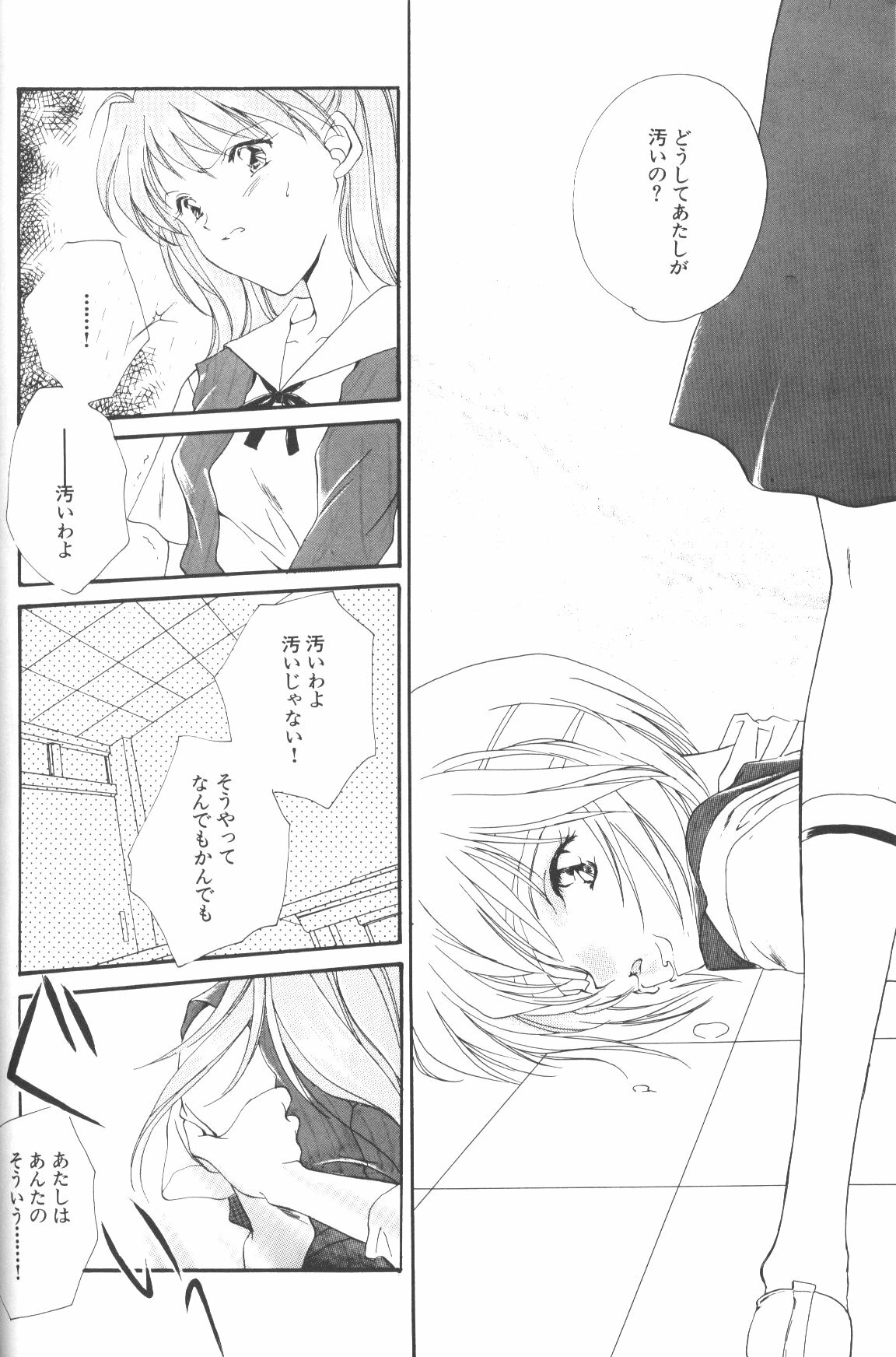 (C50) [Twin-Fizz (Miyashita Miki)] Dousedai no Shoujotachi e (Neon Genesis Evangelion) page 35 full