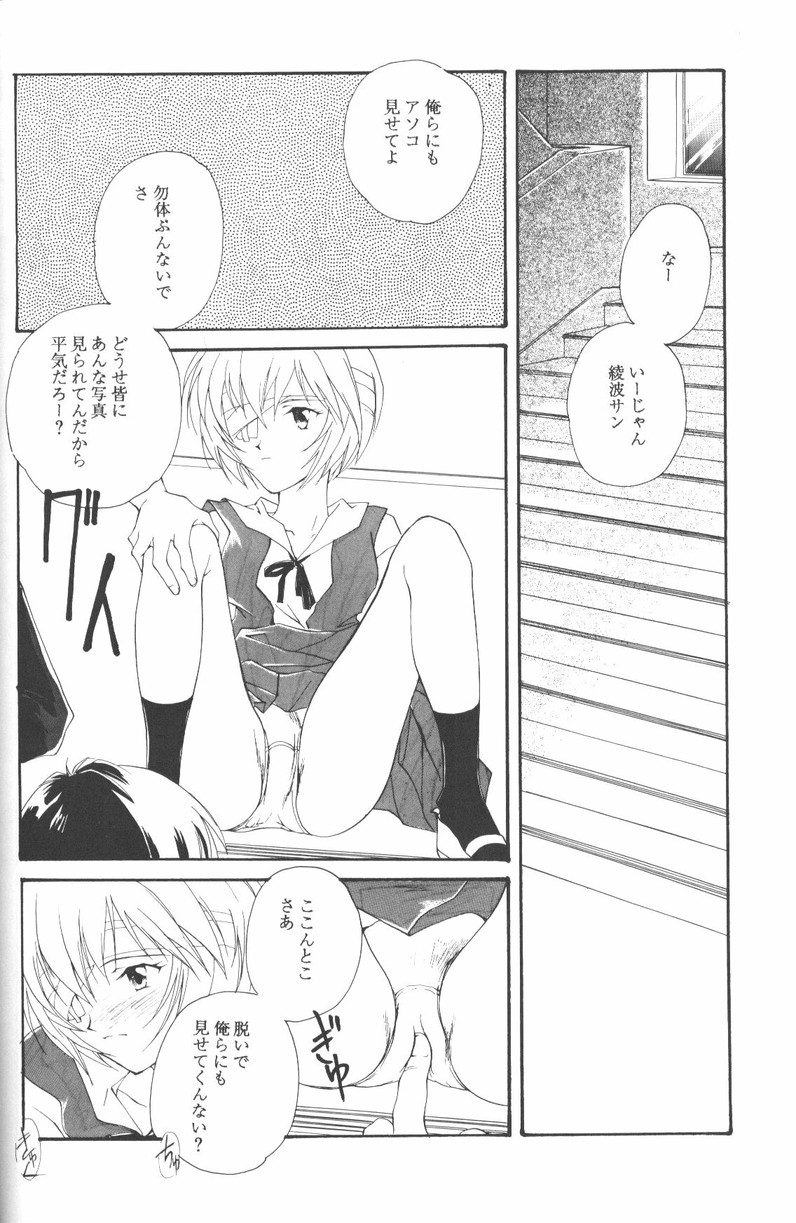 (C50) [Twin-Fizz (Miyashita Miki)] Dousedai no Shoujotachi e (Neon Genesis Evangelion) page 43 full