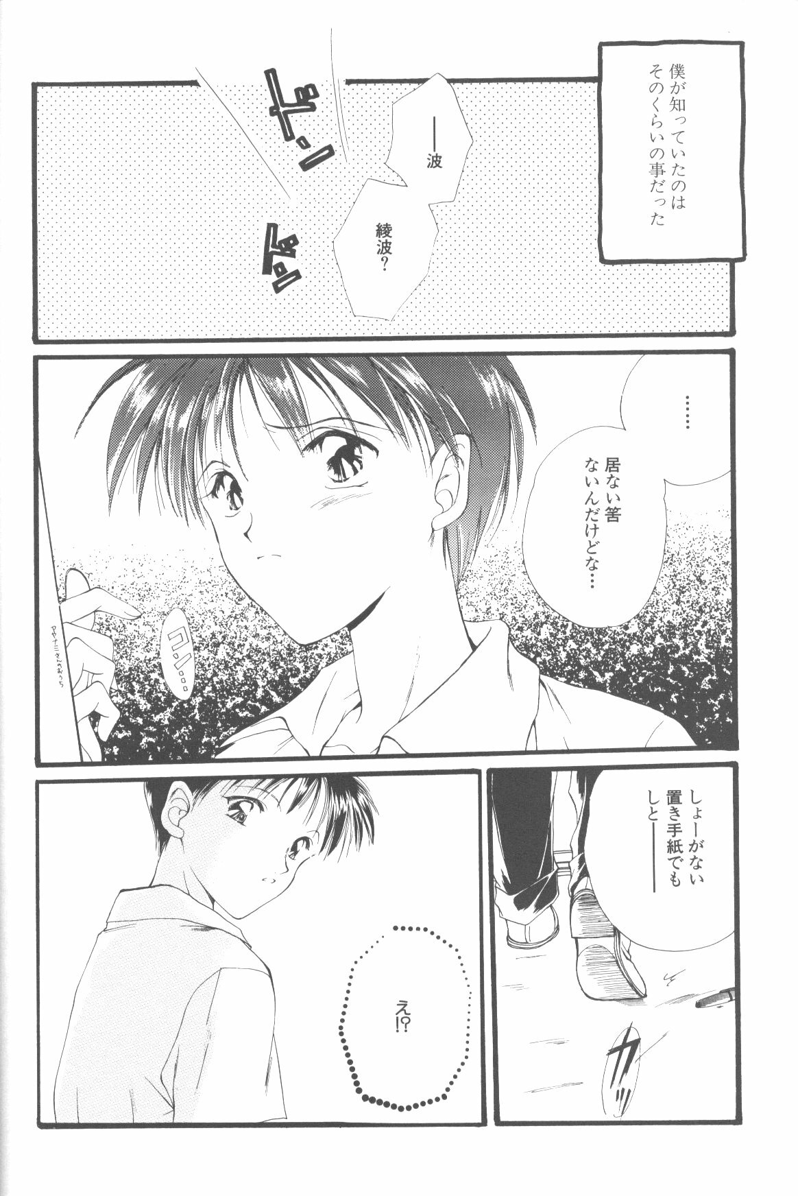 (C50) [Twin-Fizz (Miyashita Miki)] Dousedai no Shoujotachi e (Neon Genesis Evangelion) page 5 full