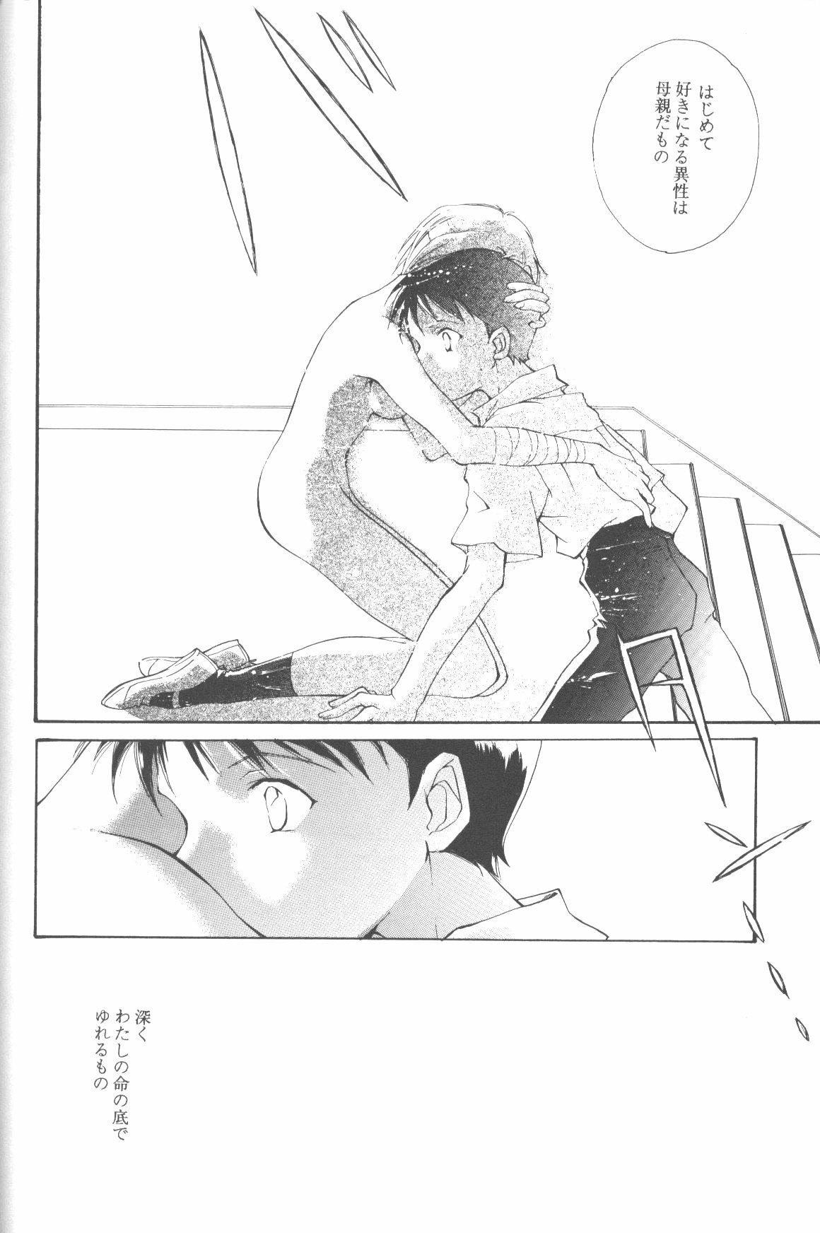 (C50) [Twin-Fizz (Miyashita Miki)] Dousedai no Shoujotachi e (Neon Genesis Evangelion) page 57 full