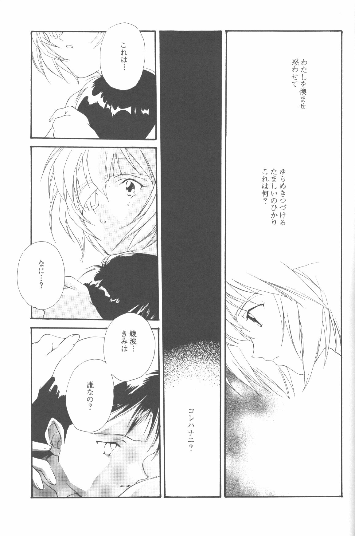 (C50) [Twin-Fizz (Miyashita Miki)] Dousedai no Shoujotachi e (Neon Genesis Evangelion) page 58 full