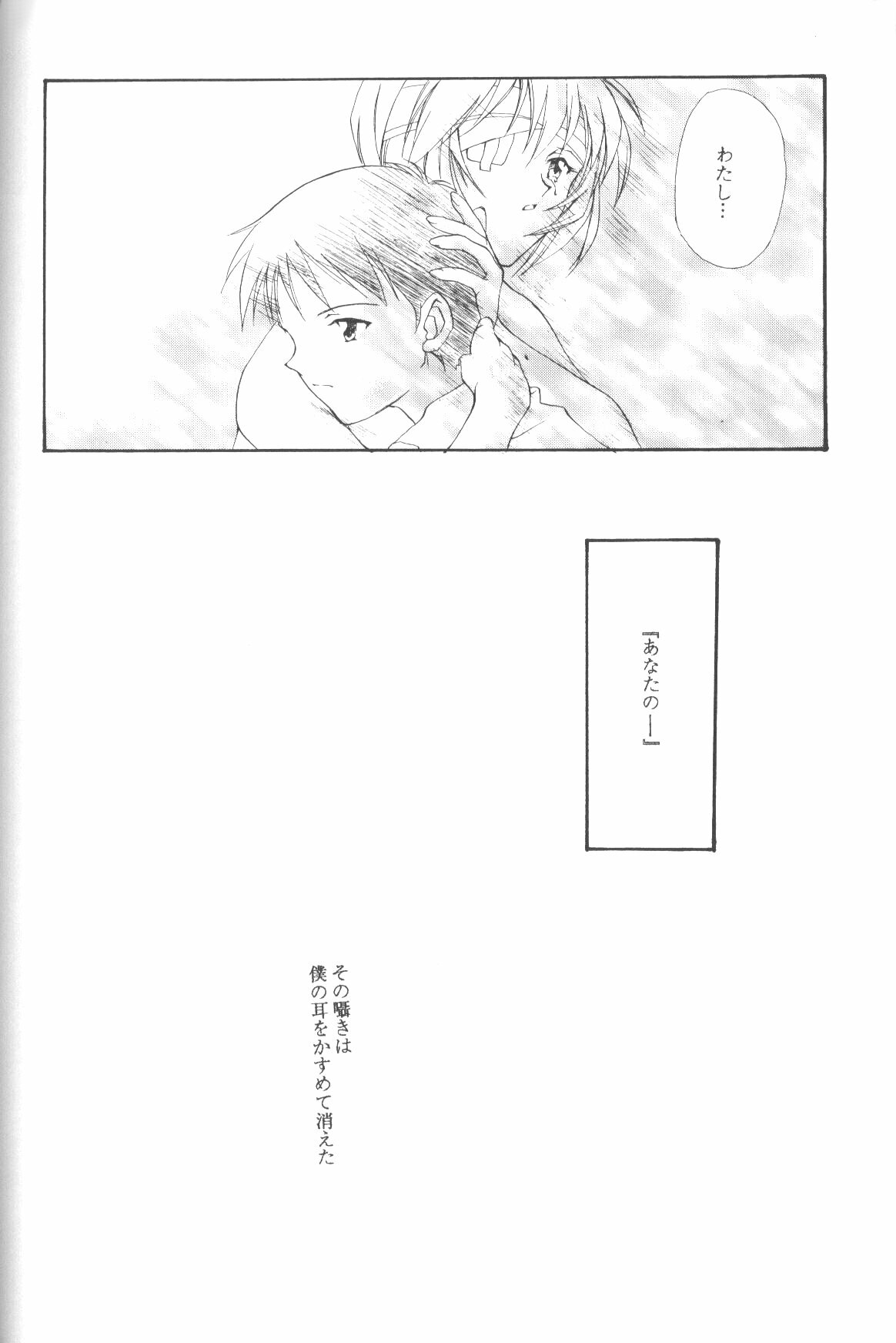 (C50) [Twin-Fizz (Miyashita Miki)] Dousedai no Shoujotachi e (Neon Genesis Evangelion) page 59 full