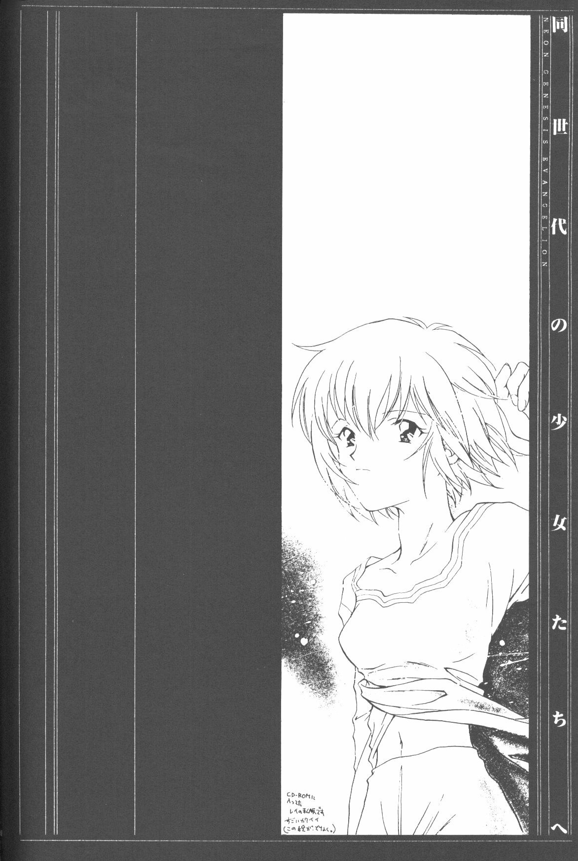 (C50) [Twin-Fizz (Miyashita Miki)] Dousedai no Shoujotachi e (Neon Genesis Evangelion) page 61 full