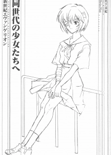 (C50) [Twin-Fizz (Miyashita Miki)] Dousedai no Shoujotachi e (Neon Genesis Evangelion) - page 2