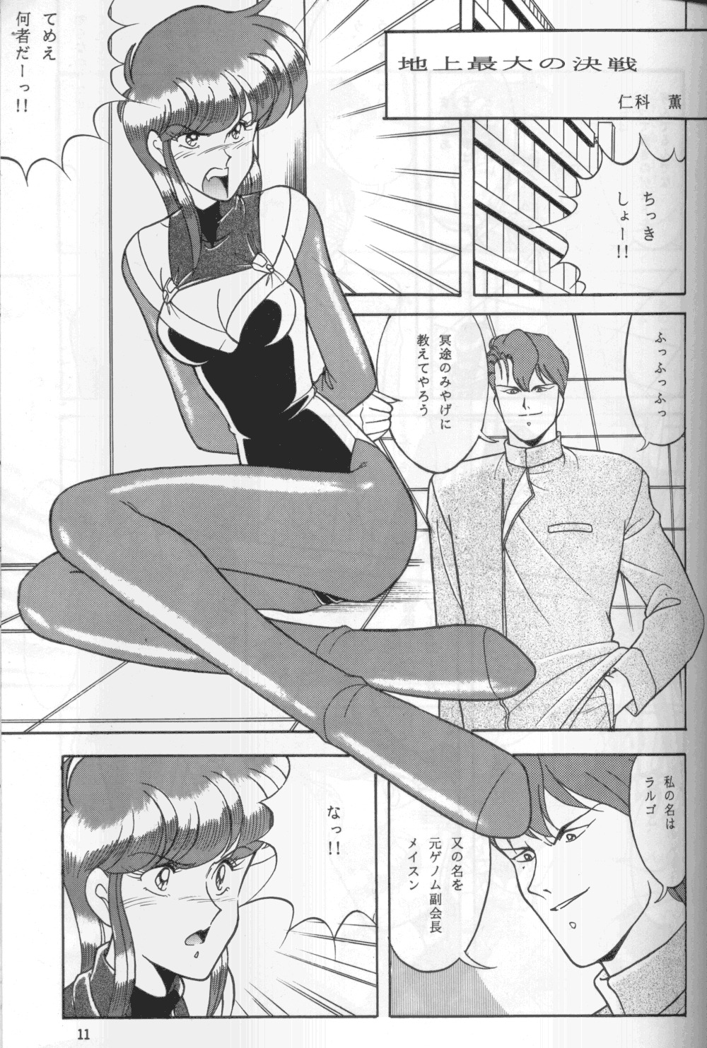 (C41) [Naniwaya (Various)] Knight Vol. 2 (Bubblegum Crisis) page 10 full