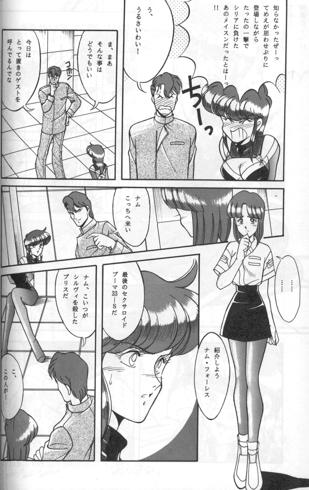 (C41) [Naniwaya (Various)] Knight Vol. 2 (Bubblegum Crisis) page 11 full