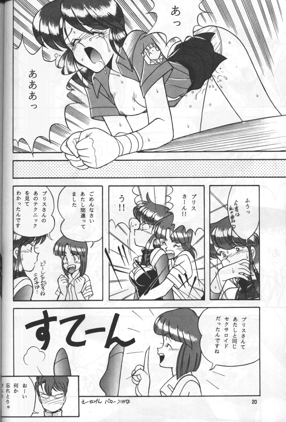 (C41) [Naniwaya (Various)] Knight Vol. 2 (Bubblegum Crisis) page 19 full