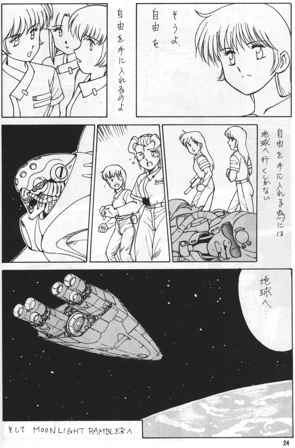 (C41) [Naniwaya (Various)] Knight Vol. 2 (Bubblegum Crisis) page 23 full