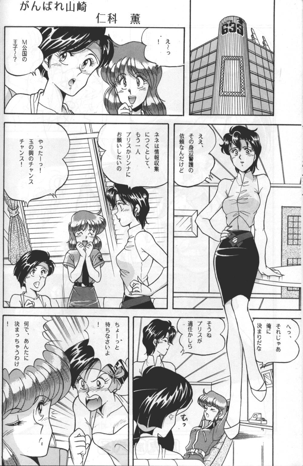 (C41) [Naniwaya (Various)] Knight Vol. 2 (Bubblegum Crisis) page 25 full