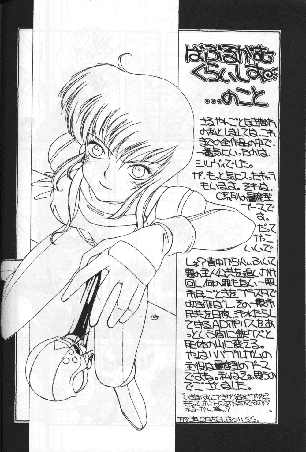 (C41) [Naniwaya (Various)] Knight Vol. 2 (Bubblegum Crisis) page 31 full