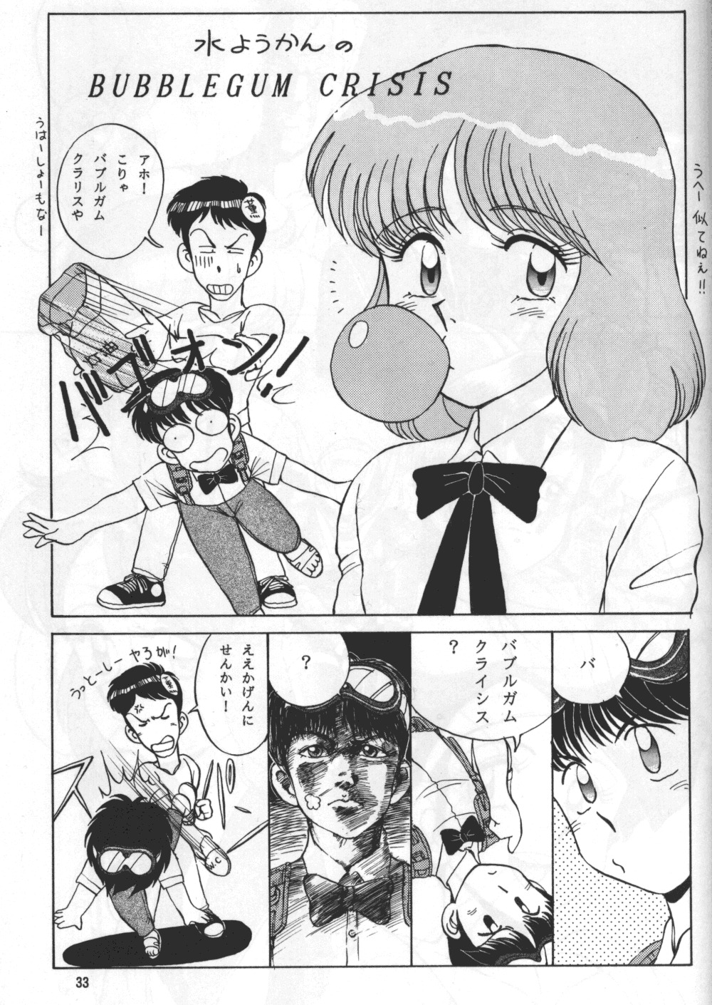 (C41) [Naniwaya (Various)] Knight Vol. 2 (Bubblegum Crisis) page 32 full