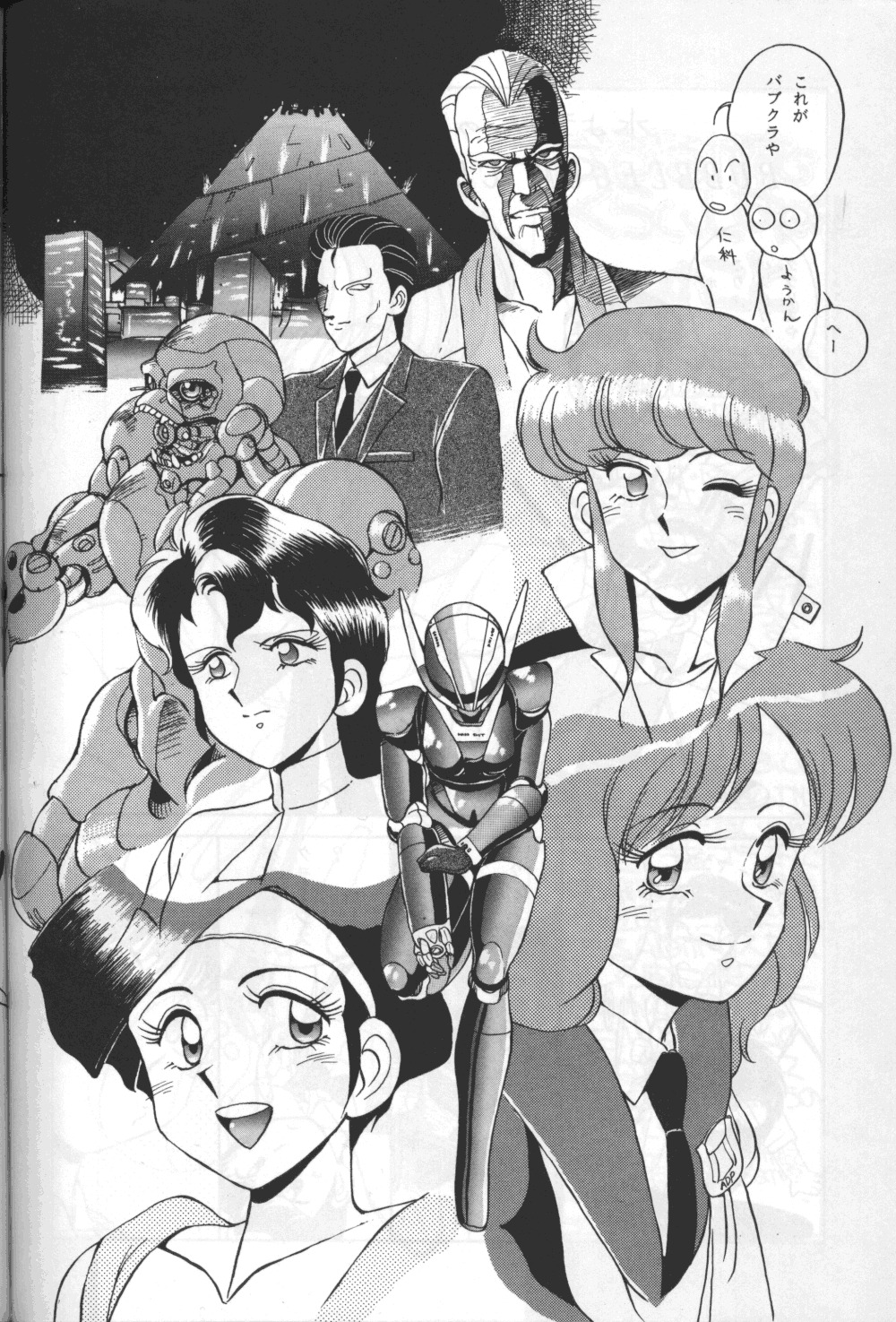 (C41) [Naniwaya (Various)] Knight Vol. 2 (Bubblegum Crisis) page 33 full