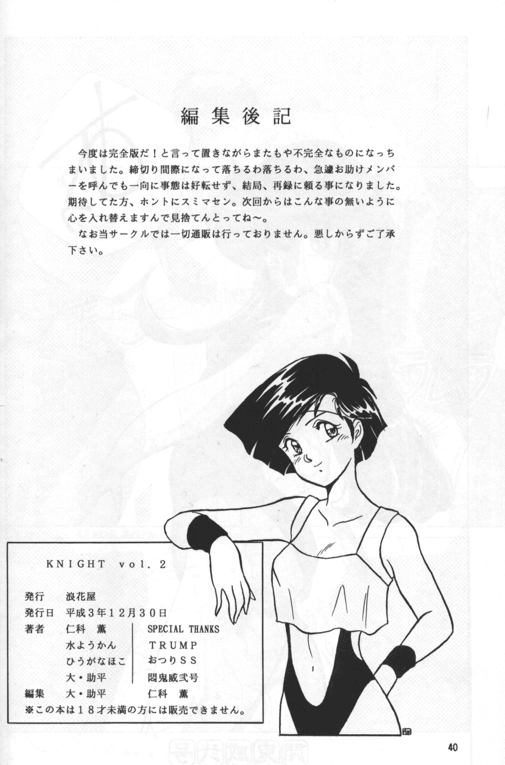 (C41) [Naniwaya (Various)] Knight Vol. 2 (Bubblegum Crisis) page 39 full