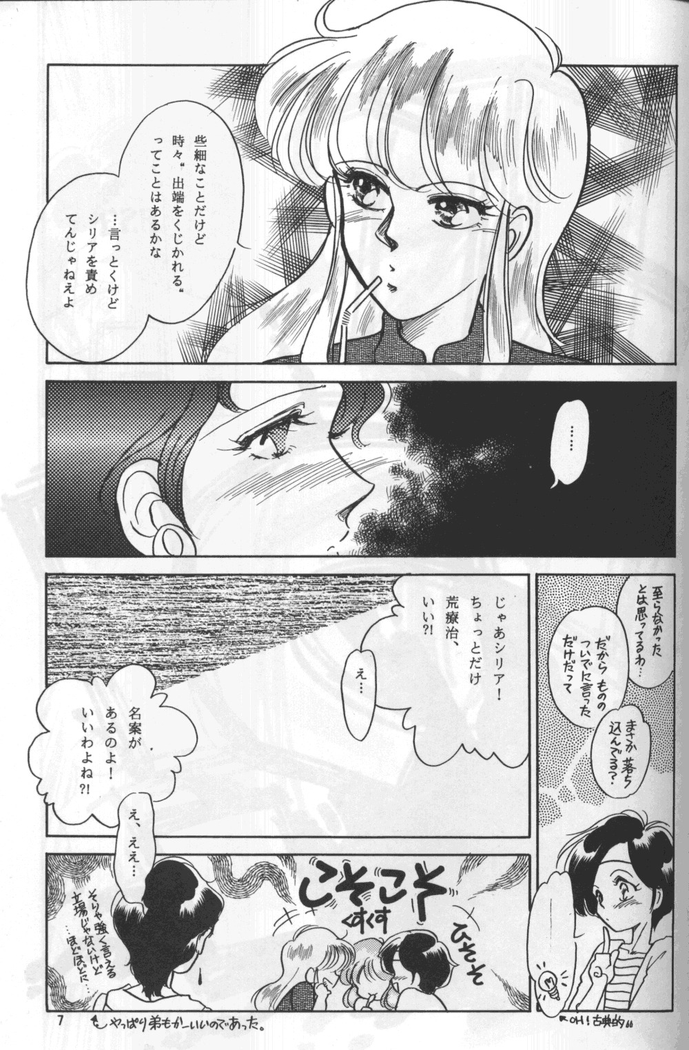 (C41) [Naniwaya (Various)] Knight Vol. 2 (Bubblegum Crisis) page 6 full