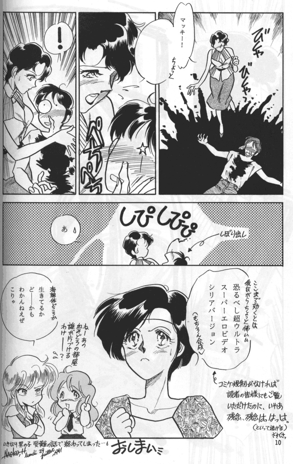 (C41) [Naniwaya (Various)] Knight Vol. 2 (Bubblegum Crisis) page 9 full