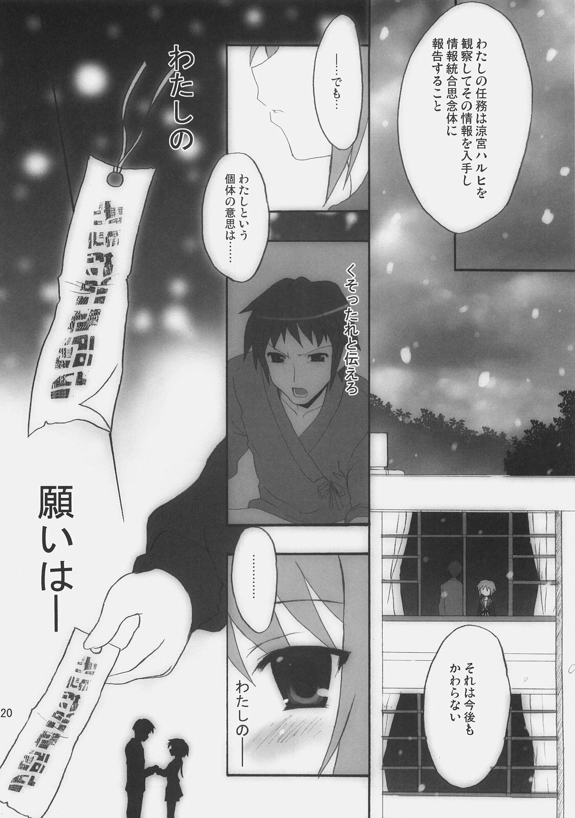 (C73) [INFINITY DRIVE (Kyougoku Shin)] shuffle the kismet (The Melancholy of Haruhi Suzumiya) page 19 full