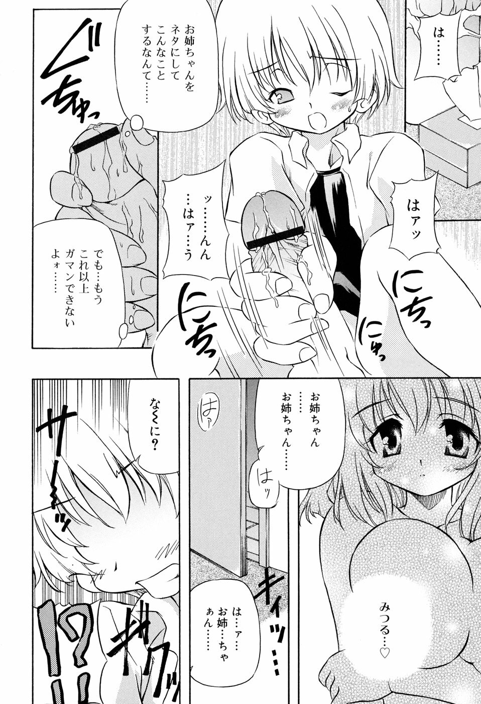 [Yasui Hirosato] Tennen Milk Pie page 10 full