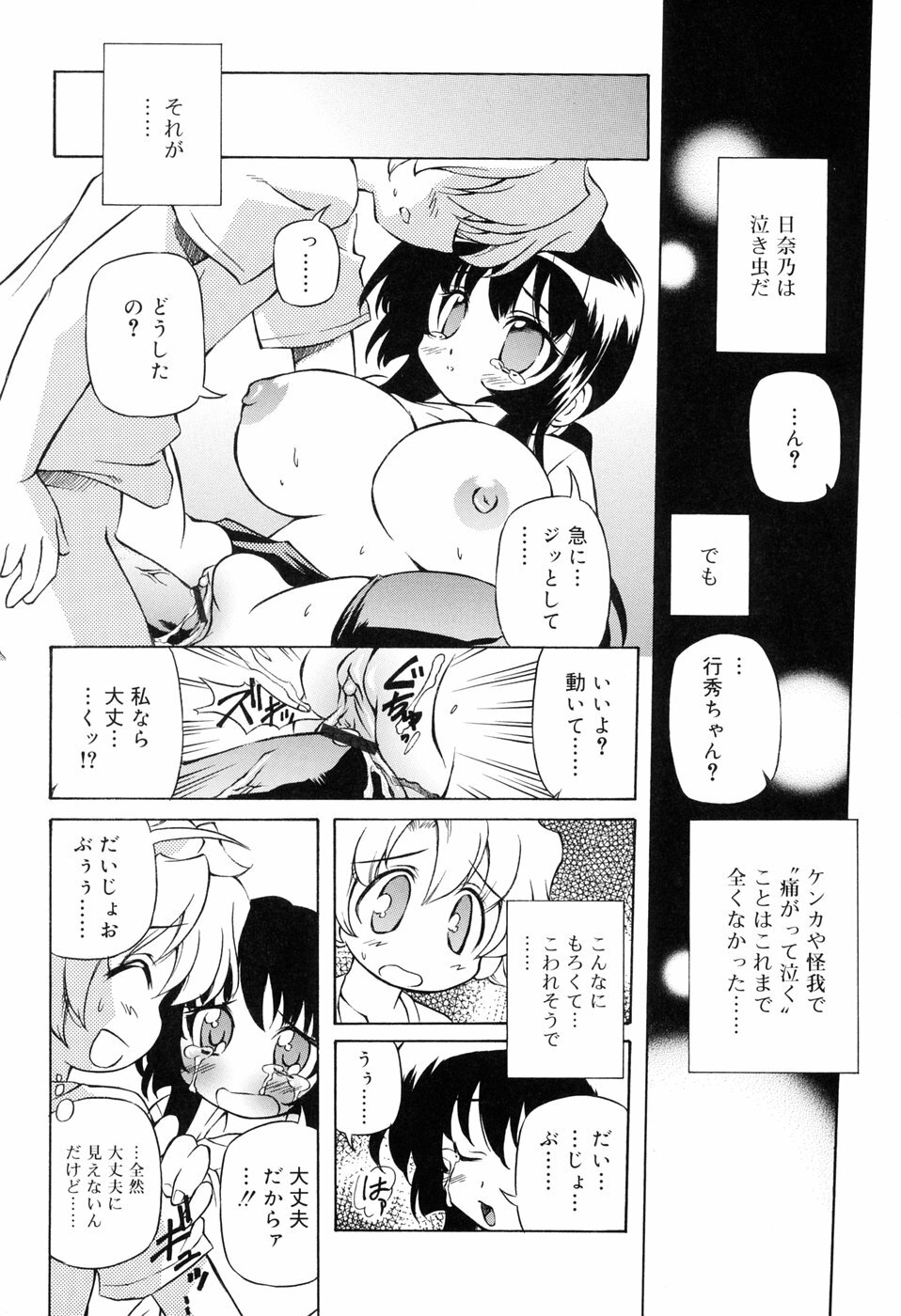 [Yasui Hirosato] Tennen Milk Pie page 100 full