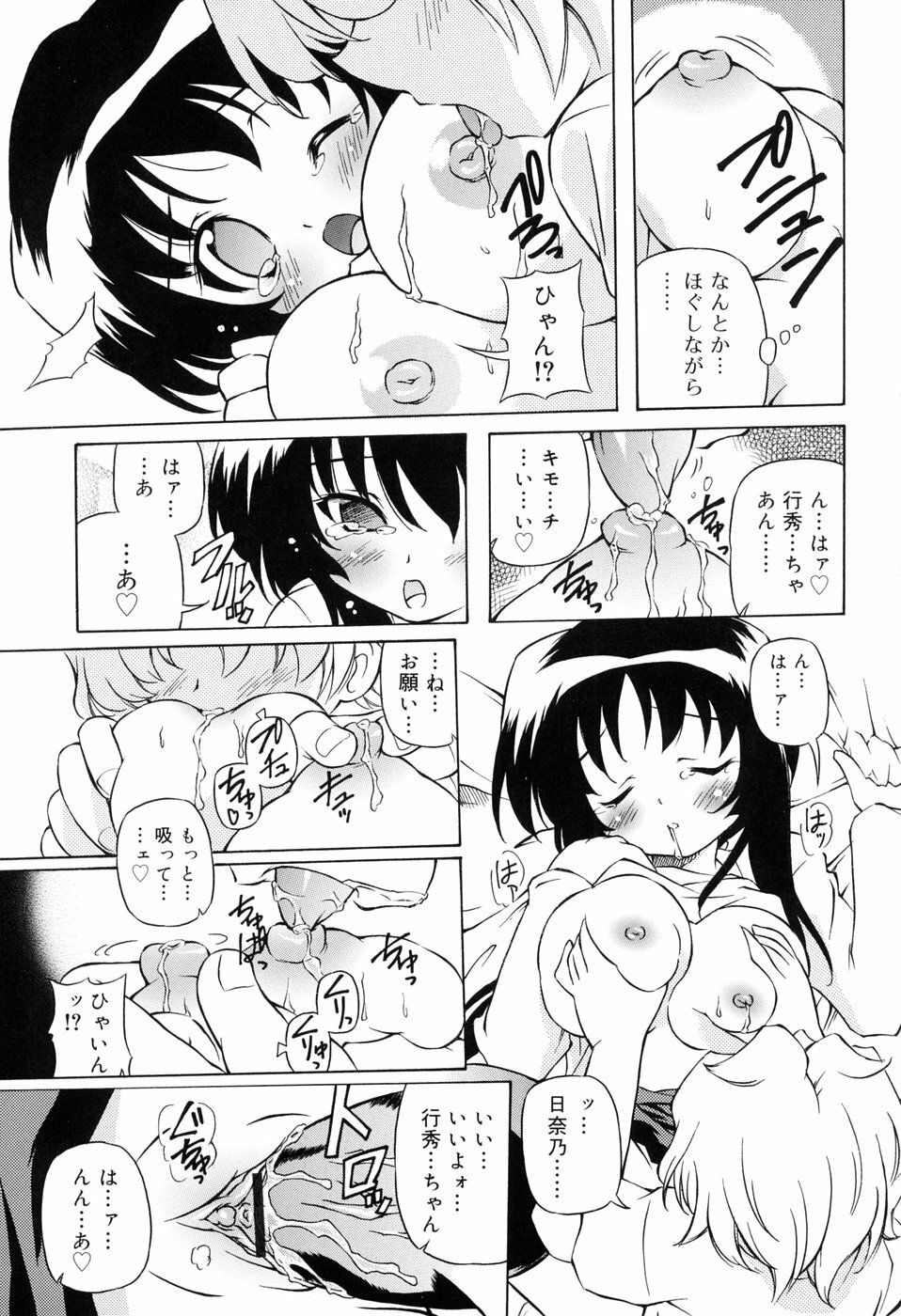 [Yasui Hirosato] Tennen Milk Pie page 101 full