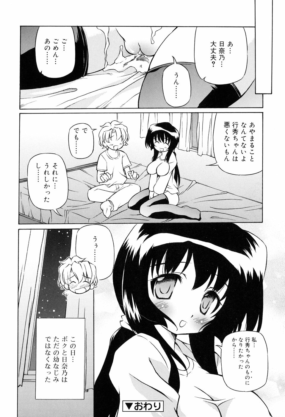 [Yasui Hirosato] Tennen Milk Pie page 104 full