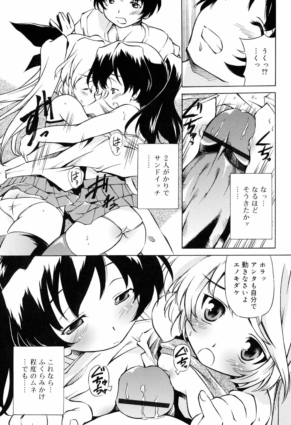 [Yasui Hirosato] Tennen Milk Pie page 105 full