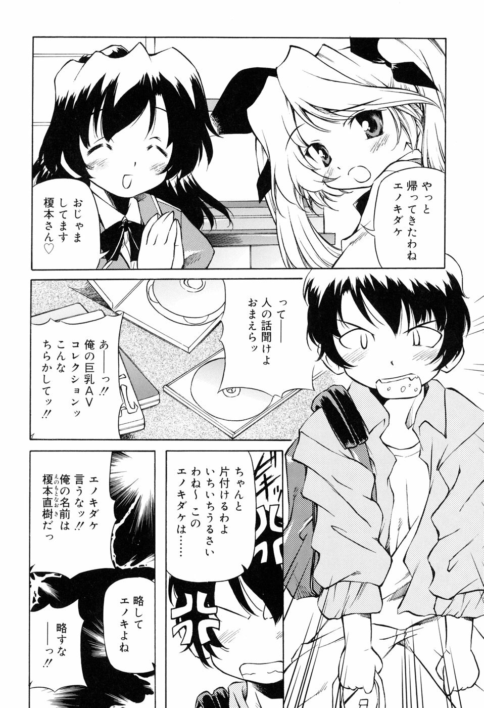 [Yasui Hirosato] Tennen Milk Pie page 108 full