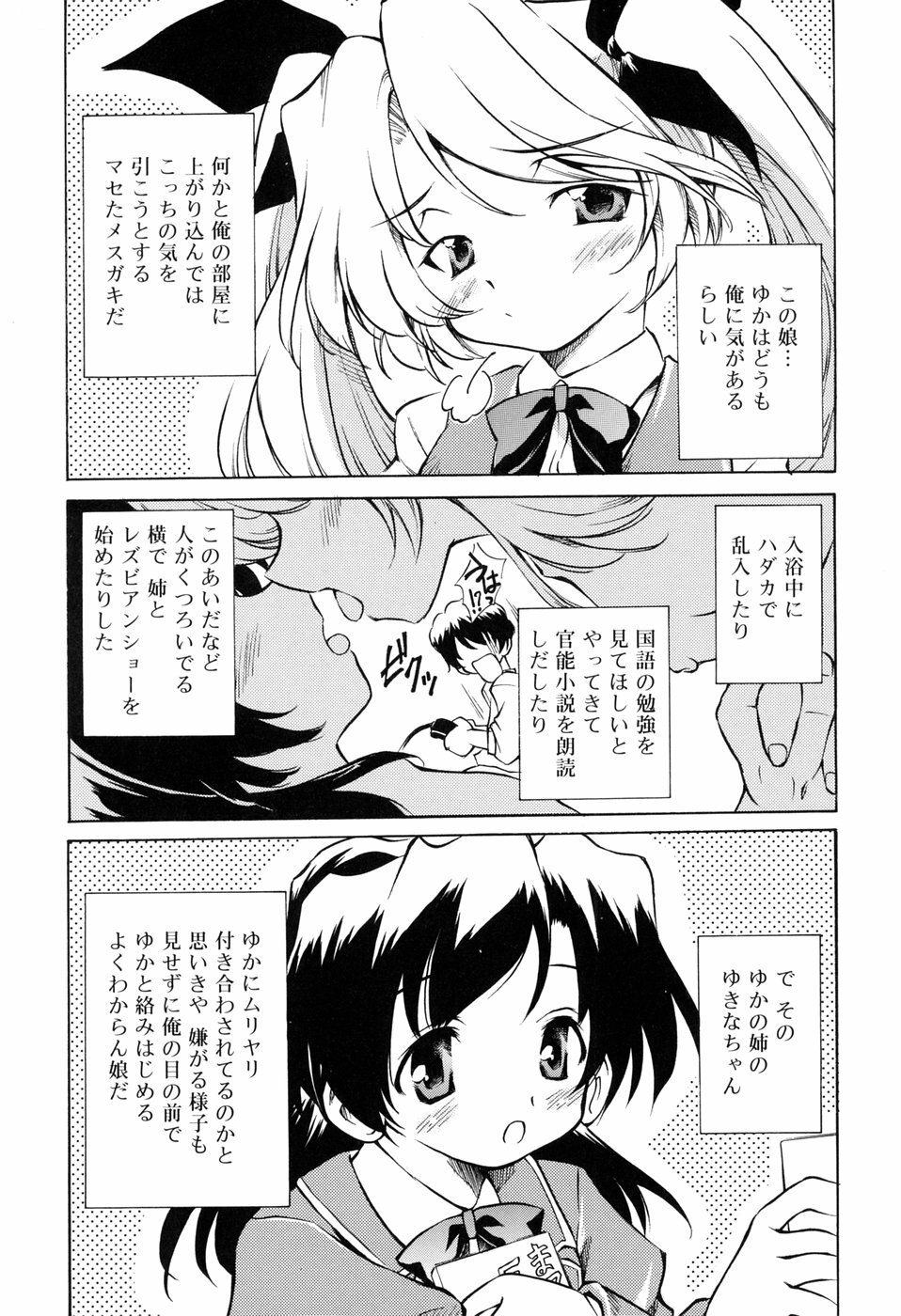 [Yasui Hirosato] Tennen Milk Pie page 109 full