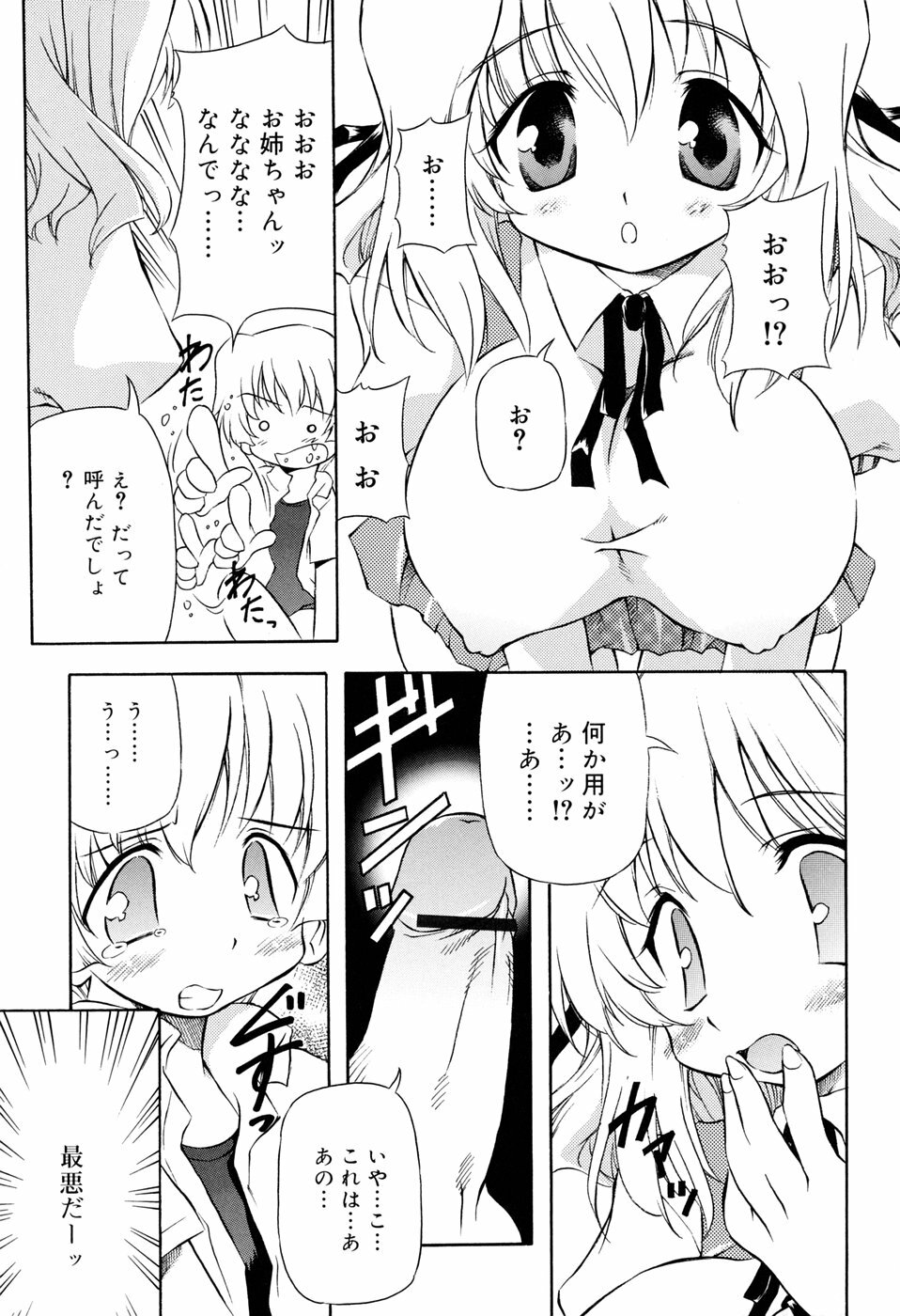 [Yasui Hirosato] Tennen Milk Pie page 11 full