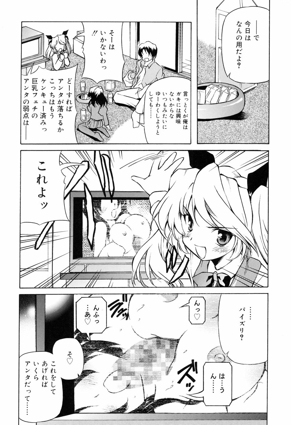 [Yasui Hirosato] Tennen Milk Pie page 110 full