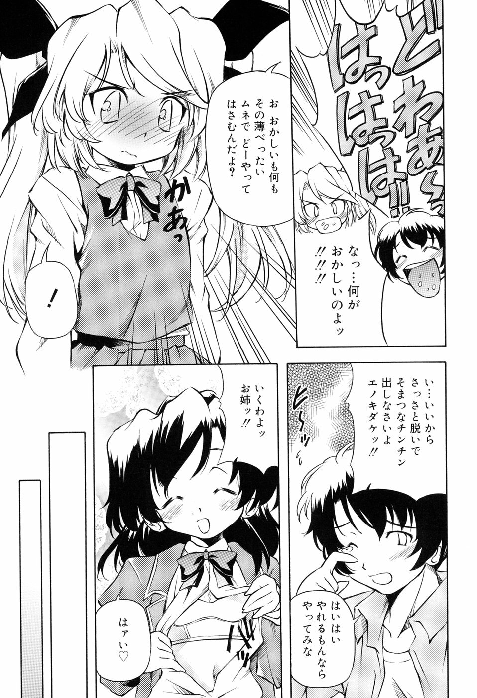 [Yasui Hirosato] Tennen Milk Pie page 111 full